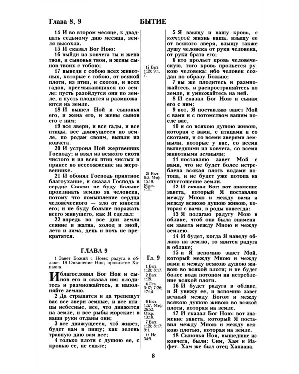 Библия 057 MZTiG ИИЖ (Коричневая Халип, краевые указатели) обложка на молнии