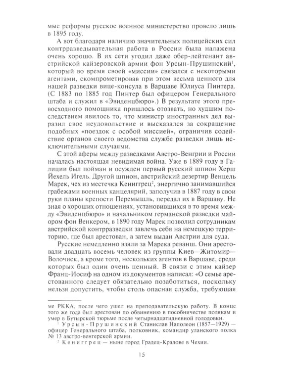 Ронге М..Разведка и контрразведка. Практика и техника работы разведывательных органов