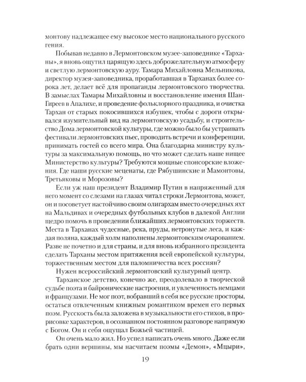 Лермонтов. Злой рок мистического поэта