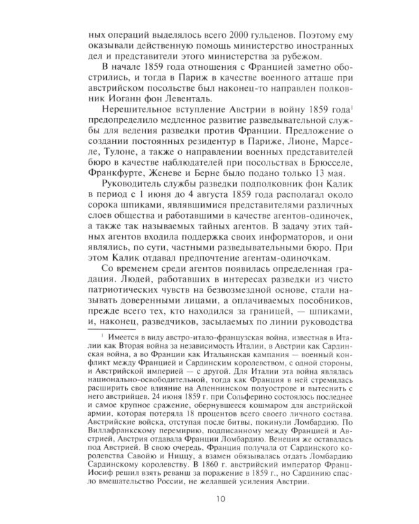 Ронге М..Разведка и контрразведка. Практика и техника работы разведывательных органов