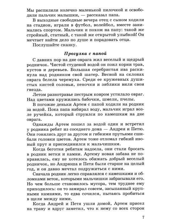 Беседы о патриотизме с детьми 5-12 лет