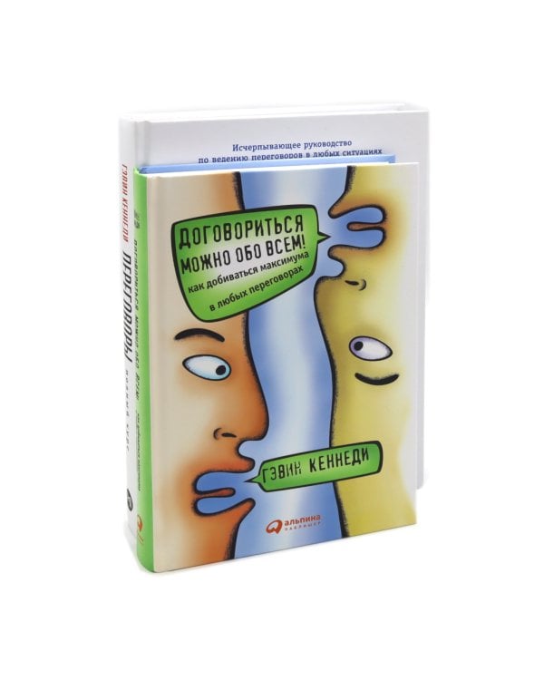 Договориться можно обо всем; Переговоры: Полный курс (комплект из 2-х книг)