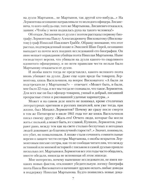 Лермонтов. Злой рок мистического поэта