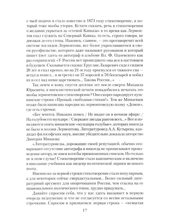 Лермонтов. Злой рок мистического поэта