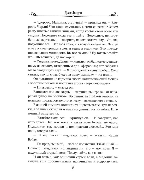 День пламенеет: роман