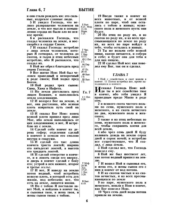 Библия 057 MZTiG ИИЖ (Коричневая Халип, краевые указатели) обложка на молнии