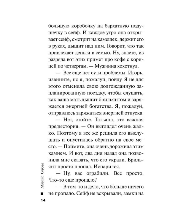 Бриллиантовая месть