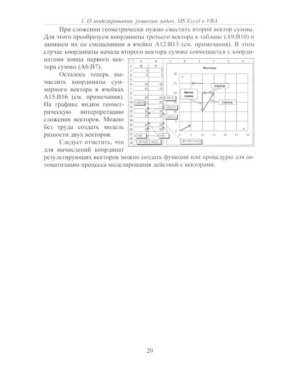 Дополнительное изображение книги «Решение задач стрельбы и баллистики с использованием MS Excel и VBA. 2-е изд., перераб. и доп»