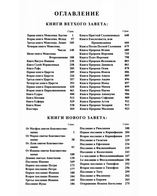 Библия 057 MZTiG ИИЖ (Коричневая Халип, краевые указатели) обложка на молнии