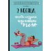 Дополнительное изображение книги «Мой мотиватор. 3 месяца, чтобы создать идеальное тело»
