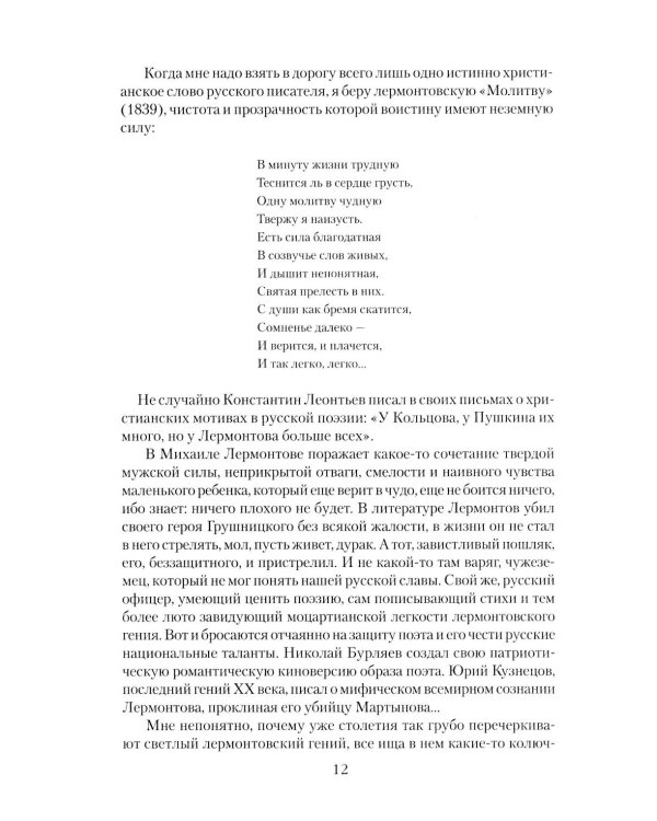 Лермонтов. Злой рок мистического поэта