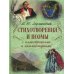 Стихотворения и поэмы с иллюстрациями и комментариями