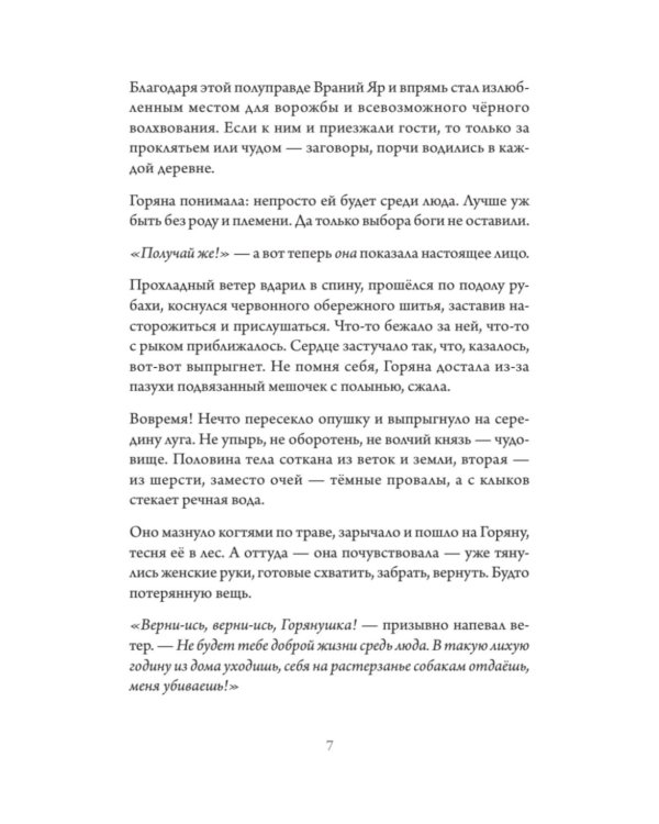 Горицвет