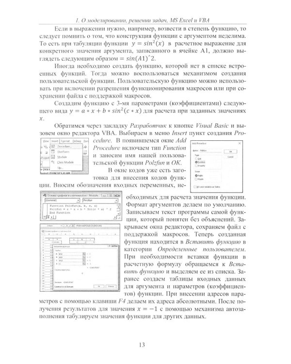 Дополнительное изображение книги «Решение задач стрельбы и баллистики с использованием MS Excel и VBA. 2-е изд., перераб. и доп»