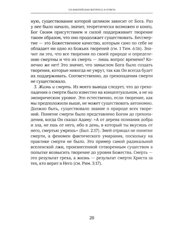 Объясните, пожалуйста...123 библейских вопроса и ответа