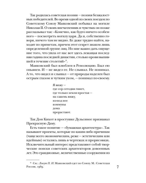 Маяковский без глянца