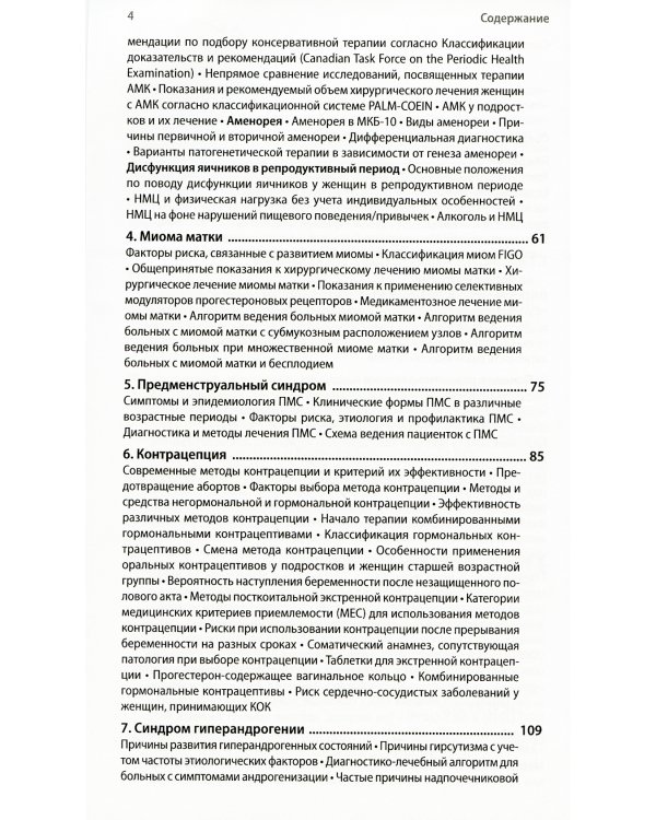Эндокринная гинекология в таблицах и схемах для практикующих врачей. 2-е изд., доп.и перераб. (обл.)