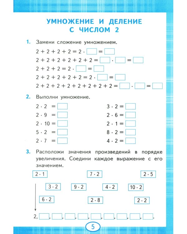 Тренажер по математике. Табличное умножение. 2-3 кл. 13-е изд., перераб. и доп