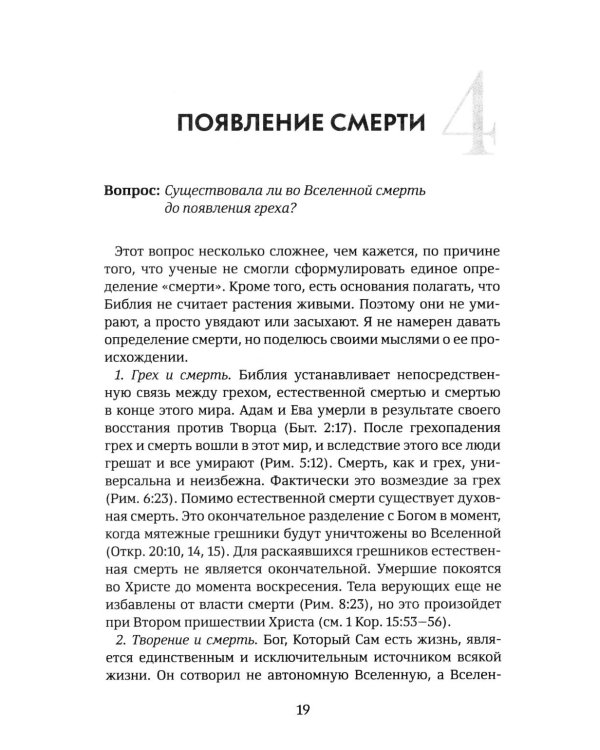Объясните, пожалуйста...123 библейских вопроса и ответа