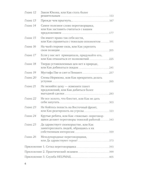 Договориться можно обо всем; Переговоры: Полный курс (комплект из 2-х книг)