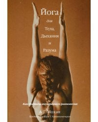 Йога для тела, дыхания и разума: как достичь внутреннего равновесия