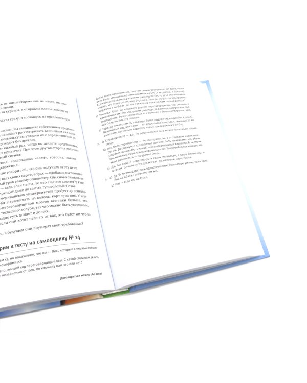 Договориться можно обо всем; Переговоры: Полный курс (комплект из 2-х книг)