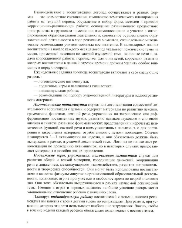 Образовательная область «Речевое развитие» в группе для детей с тяжелым нарушением речи (ОНР) с 3 до 7 лет. Парциальная программа. ФАОП ДО. ФГОС ДО