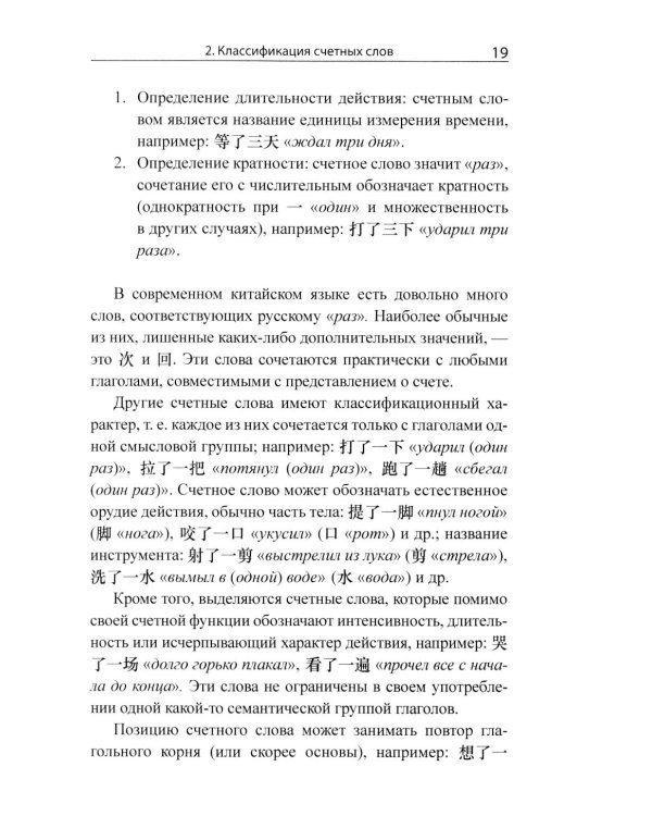Система счетных слов в современном китайском языке: теория и практика: Учебно-методическое пособие