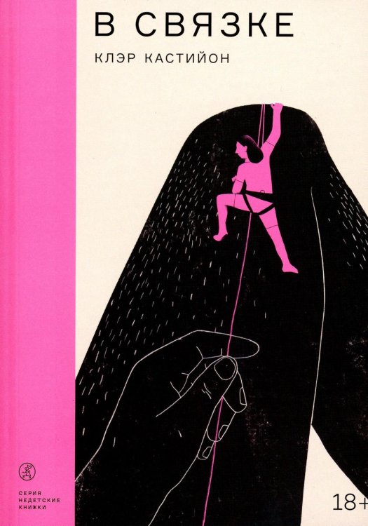 Недетские книжки В связке: роман