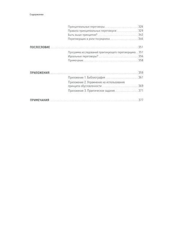 Договориться можно обо всем; Переговоры: Полный курс (комплект из 2-х книг)