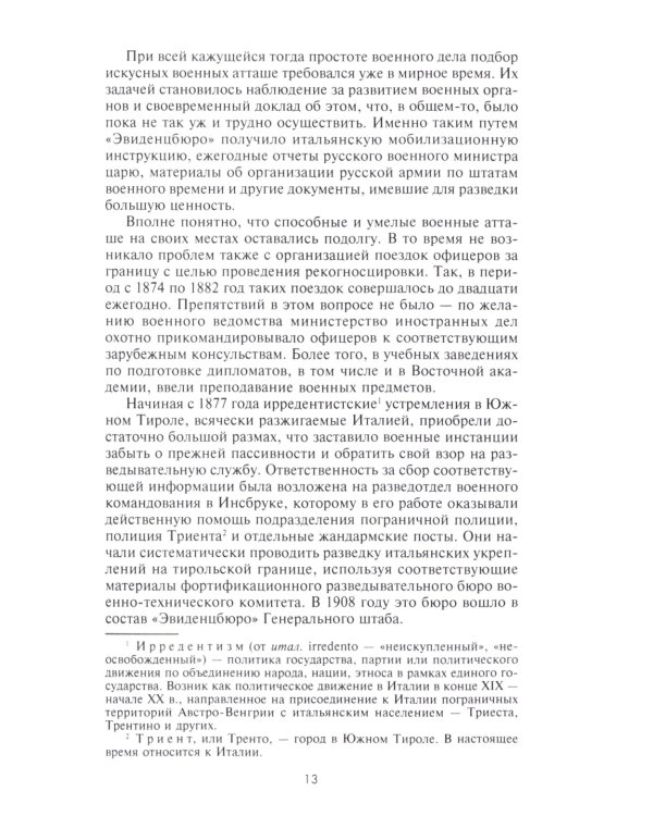 Ронге М..Разведка и контрразведка. Практика и техника работы разведывательных органов