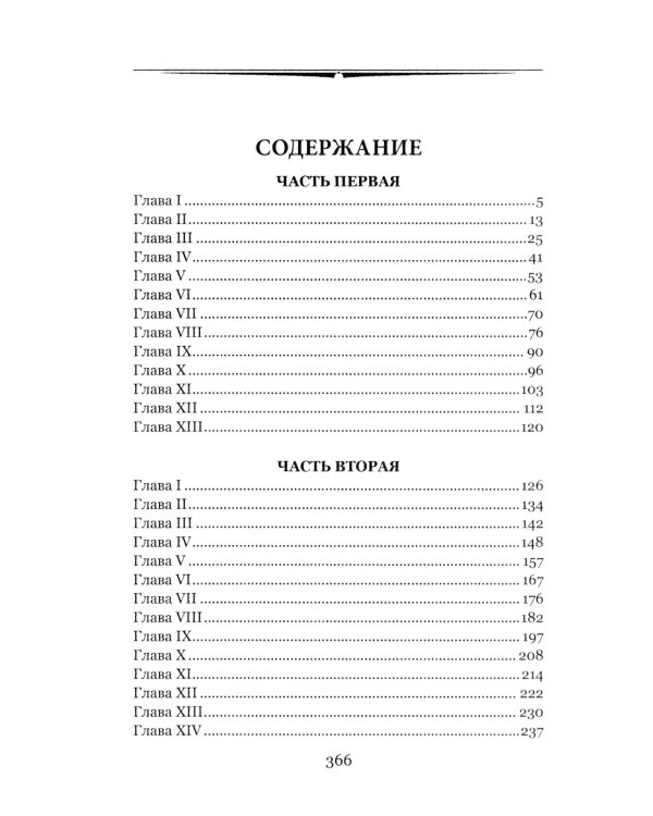 День пламенеет: роман