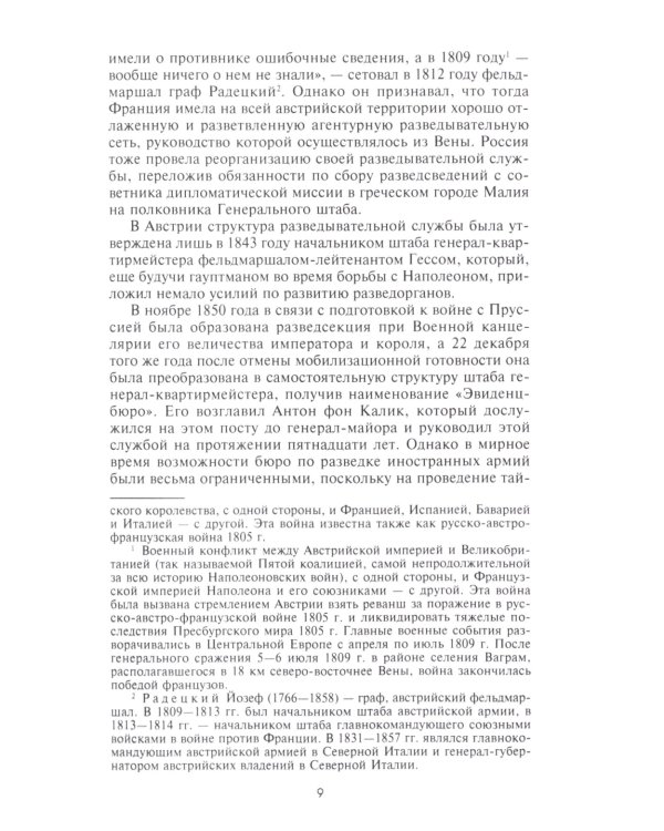 Ронге М..Разведка и контрразведка. Практика и техника работы разведывательных органов