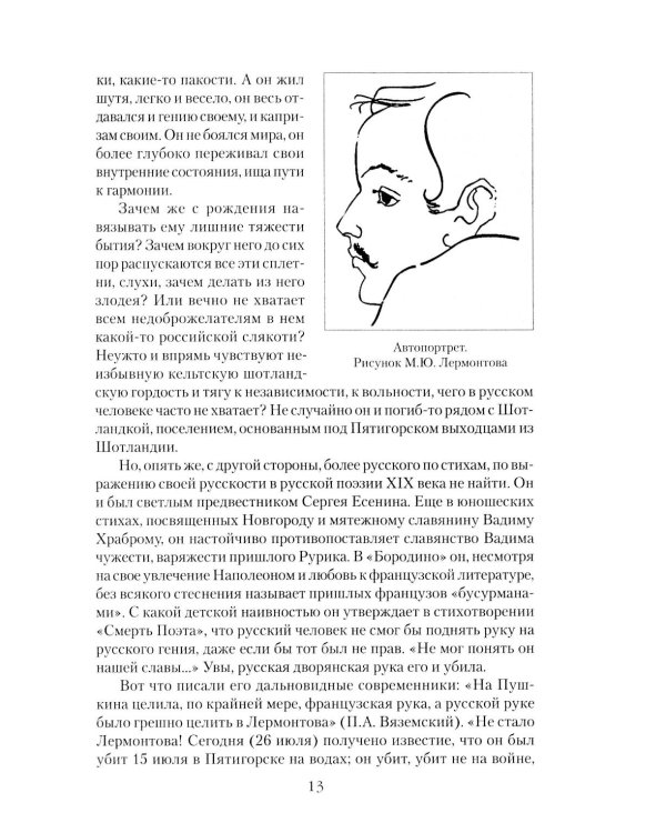 Лермонтов. Злой рок мистического поэта