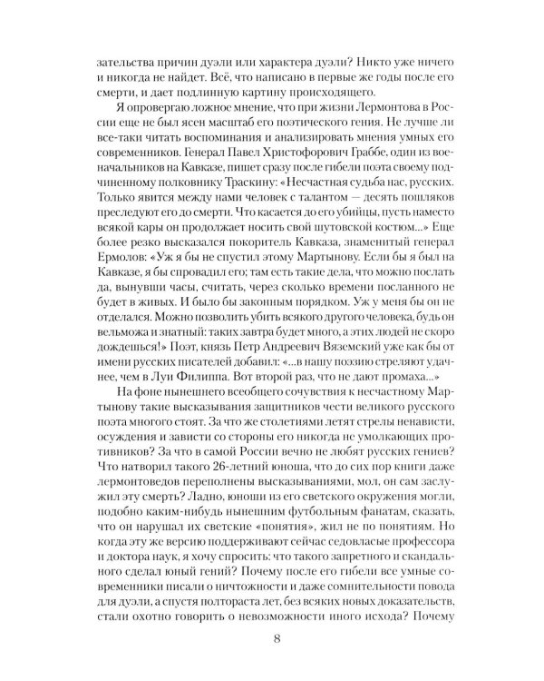 Лермонтов. Злой рок мистического поэта