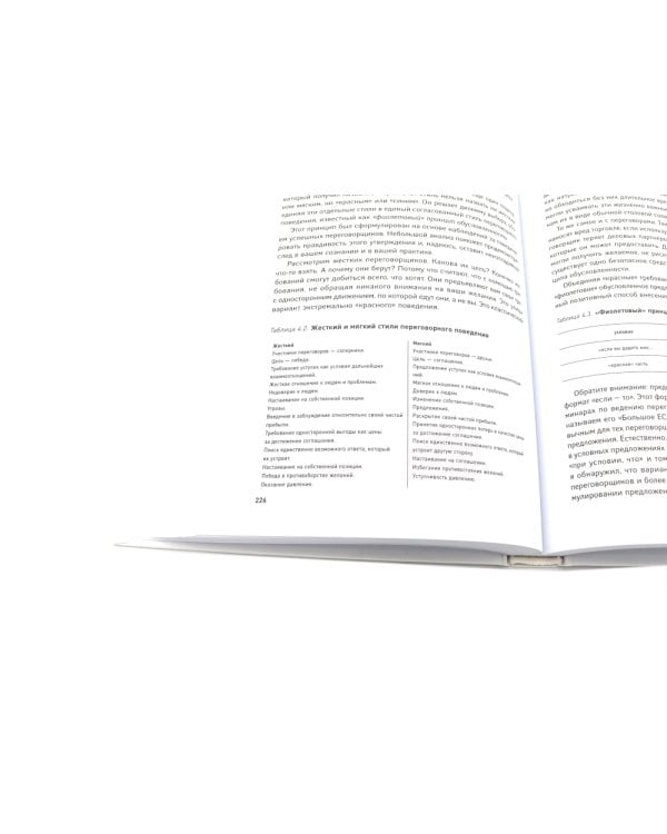 Договориться можно обо всем; Переговоры: Полный курс (комплект из 2-х книг)