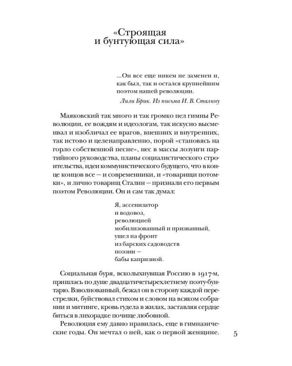 Маяковский без глянца