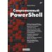 Системный администратор Современный PowerShell