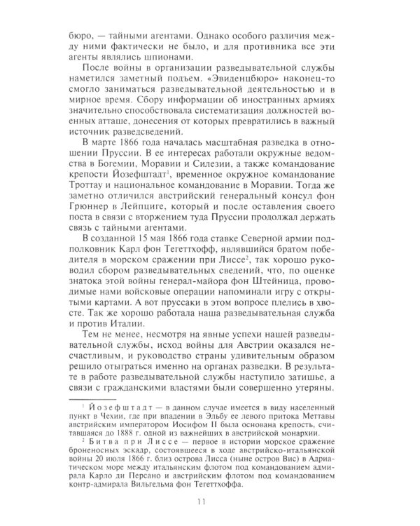 Ронге М..Разведка и контрразведка. Практика и техника работы разведывательных органов