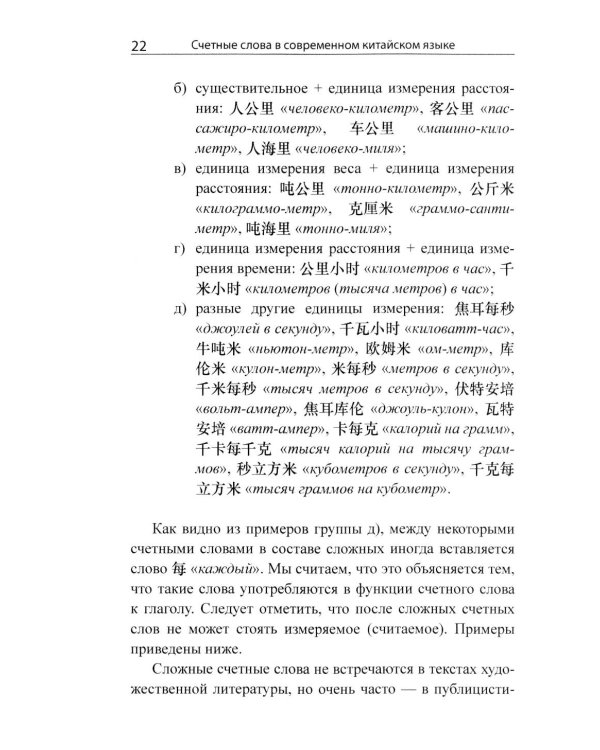 Система счетных слов в современном китайском языке: теория и практика: Учебно-методическое пособие