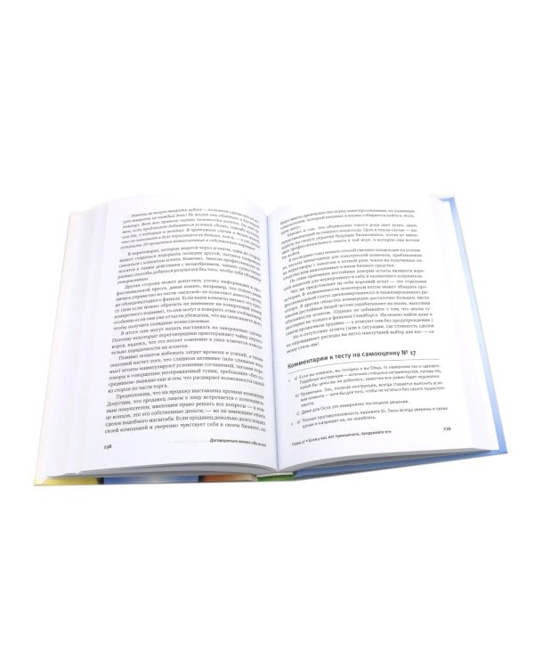 Договориться можно обо всем; Переговоры: Полный курс (комплект из 2-х книг)