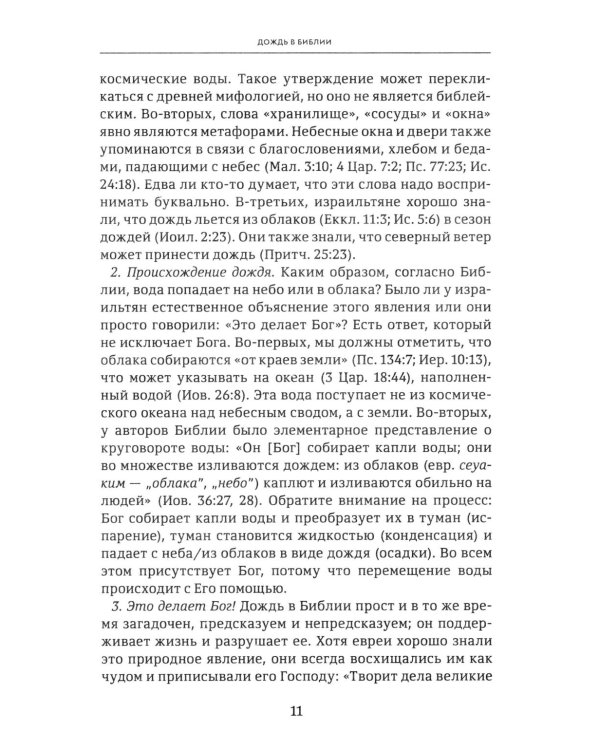 Объясните, пожалуйста...123 библейских вопроса и ответа