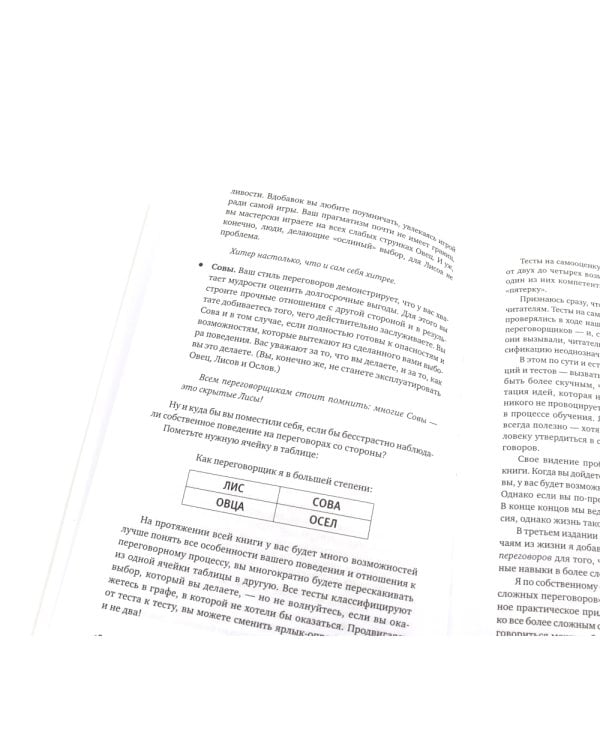 Договориться можно обо всем; Переговоры: Полный курс (комплект из 2-х книг)