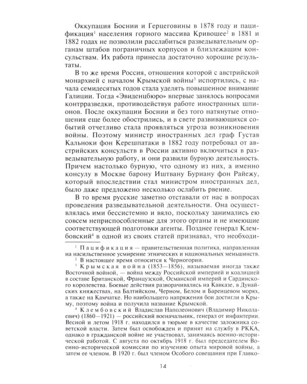 Ронге М..Разведка и контрразведка. Практика и техника работы разведывательных органов