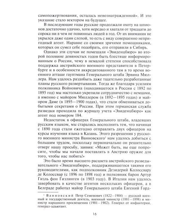 Ронге М..Разведка и контрразведка. Практика и техника работы разведывательных органов