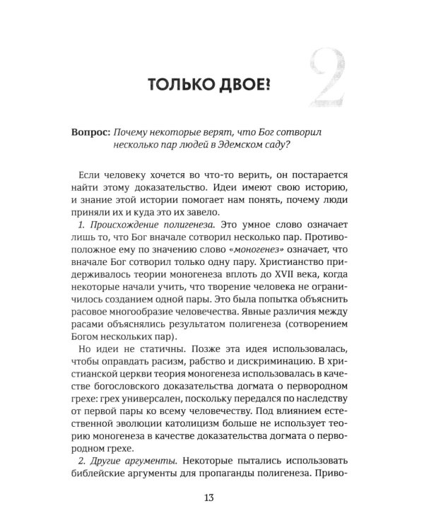 Объясните, пожалуйста...123 библейских вопроса и ответа
