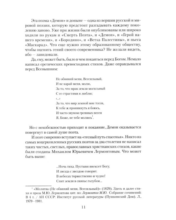 Лермонтов. Злой рок мистического поэта