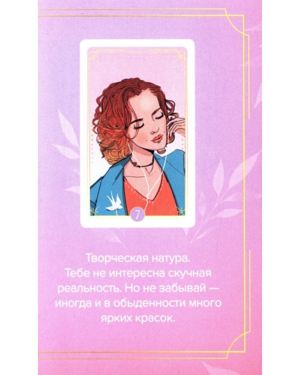 Какая ты девочка? Метафорические карты с героинями Аси Лавринович ( руководство + 24 карты )