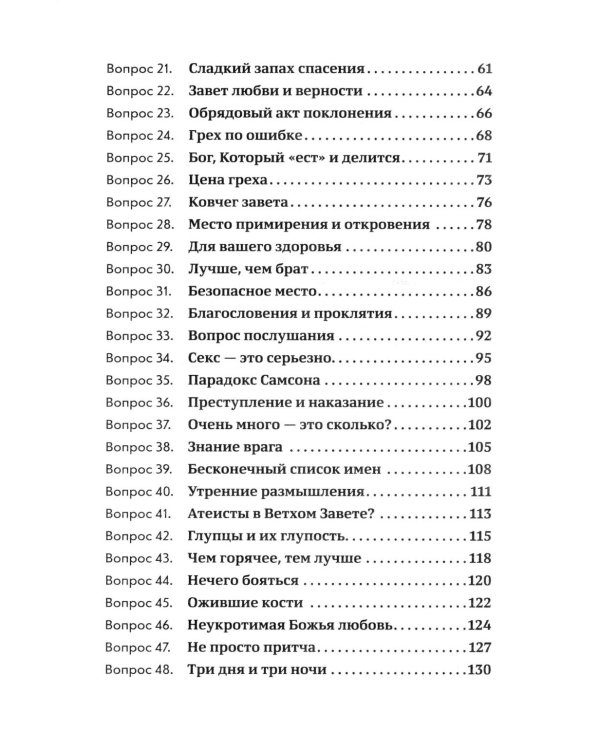 Объясните, пожалуйста...123 библейских вопроса и ответа