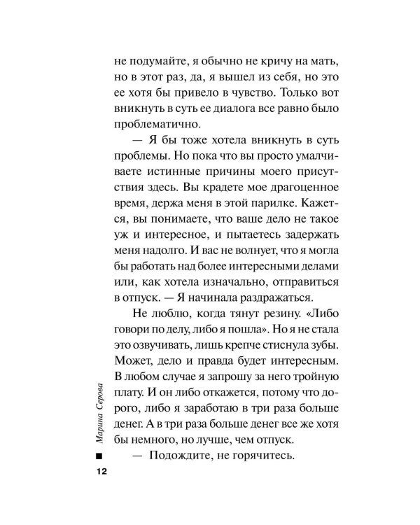 Бриллиантовая месть